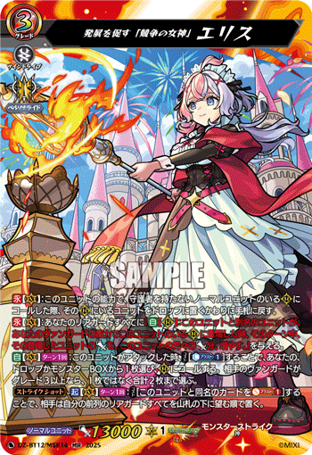 (MSR) "Goddess of Rivalry" Who Promotes Advancement, Eris