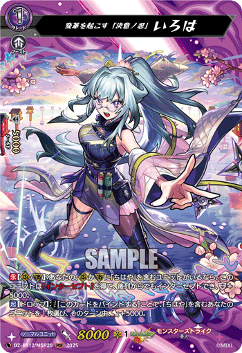 (MSR) "Ninja of Determination" Who Brings Change, Iroha