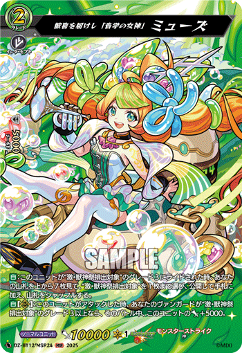 (MSR) Joy-bringing "Goddess of Music", Muse