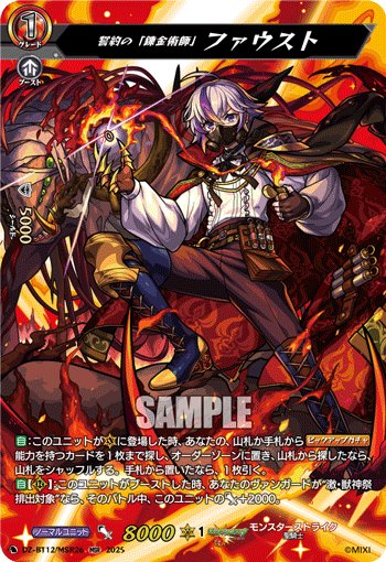 (MSR) Oathbound "Alchemist”, Faust