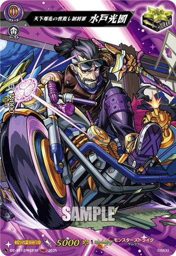 (MSR) Reformed Vice-Shogun Riding Across the Land, Mito Mitsukuni