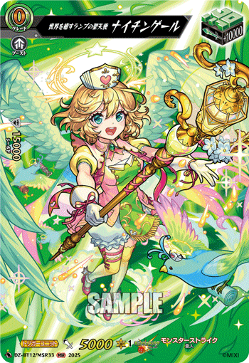 (MSR) Holy Angel of the Lamp Who Heals the World, Nightingale