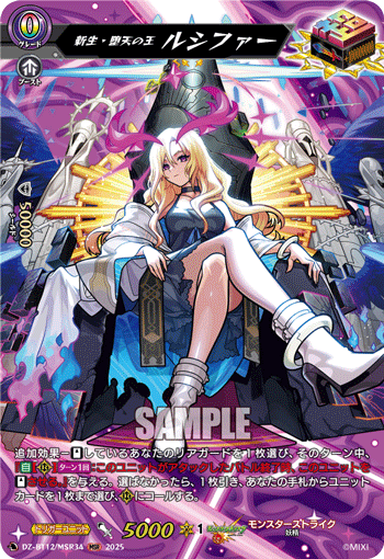 (MSR) Rebirth King of Disgrace, Lucifer
