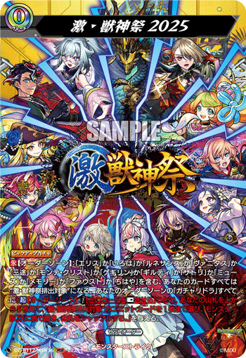 (MSR) Extreme Beast Deity Festival 2025