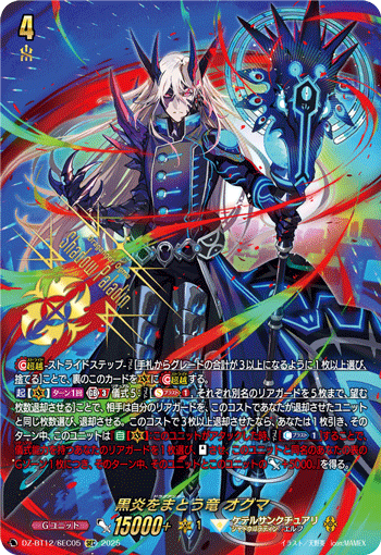 (SEC) Draganger, Ogma