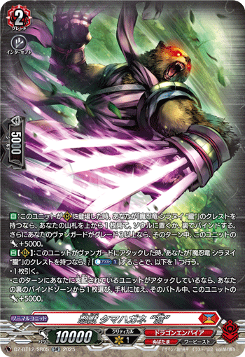 (SR) Stealth Beast, Tamahagane "Metsu"