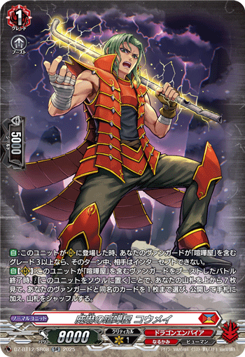 (SR) Threatening Brawler, Kohmei