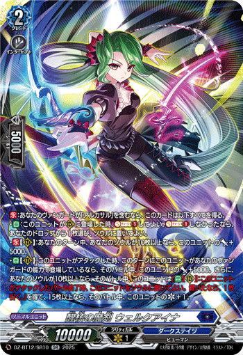 (SR) Demonic Sword of Awakening, Welkaina