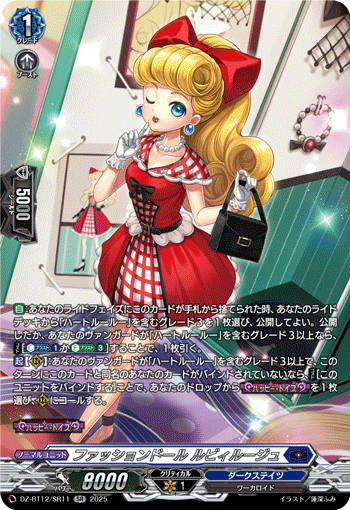 (SR) Fashion Doll, Ruby Rouge