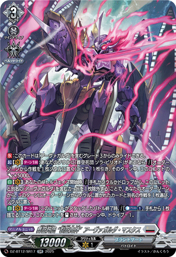 (SR) Blue Deathster, "Skyrenspecter" Avantgarda Masques