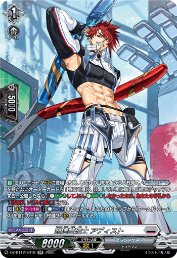 (SR) Masterful Mechanic, Adiest