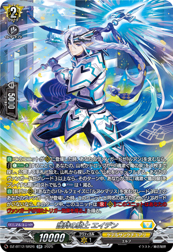 (SR) Knight of Sustenance, Aiden