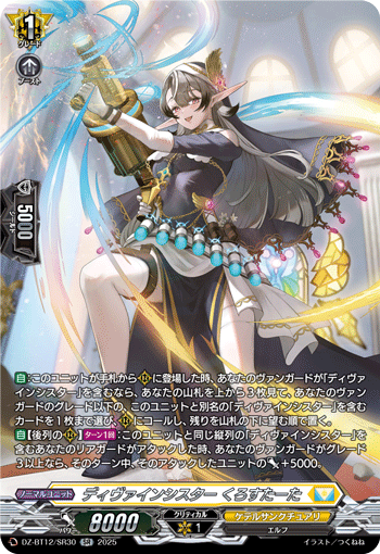(SR) Divine Sister, Crostata