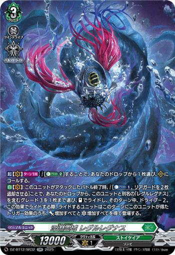 (SR) Deeplands, Reguregnus