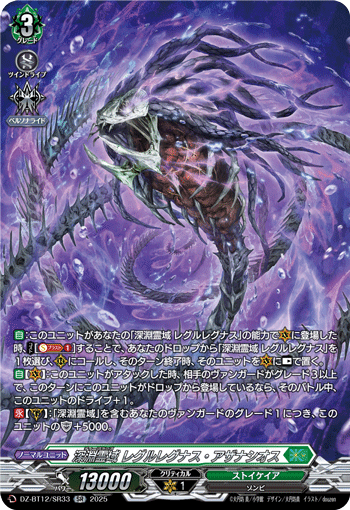 (SR) Deeplands, Reguregnus Athanasios