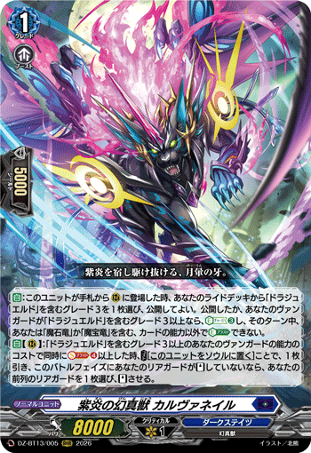 Mythisch of Purple Flames, Carvuneil