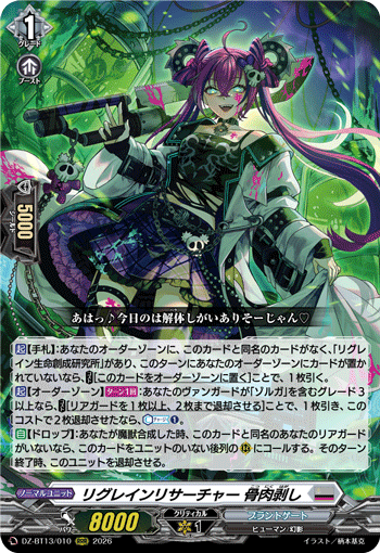 Regrain Researcher, Flesh and Bone Tearing