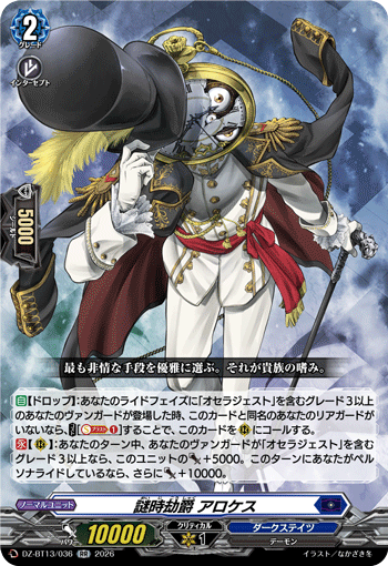 Viscount of Enigmatic Aeons, Alloces