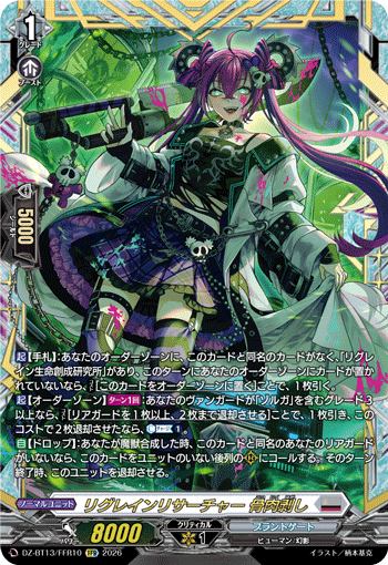 Regrain Researcher, Flesh and Bone Tearing