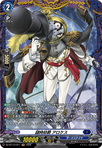 Viscount of Enigmatic Aeons, Alloces