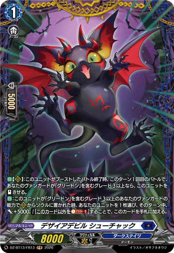 Desire Devil, Shuchak