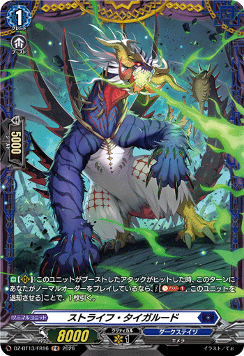 Strife Tigerrude