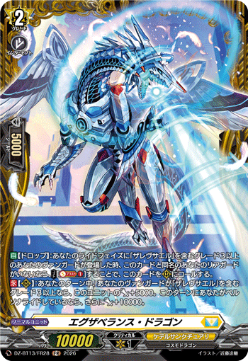 Exuberance Dragon