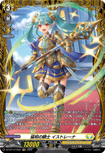 Knight of Concord, Istrena