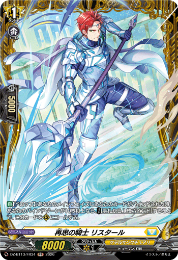 Knight of Reconsideration, Restal