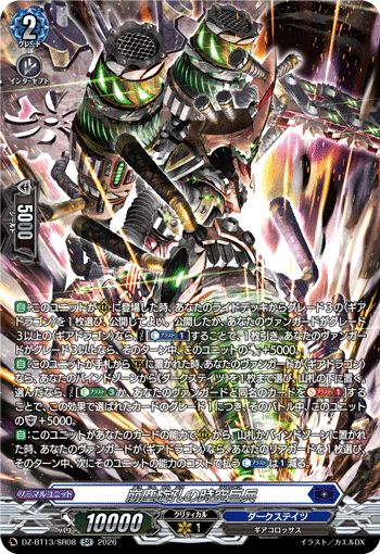 Collapsing Hole Colossus