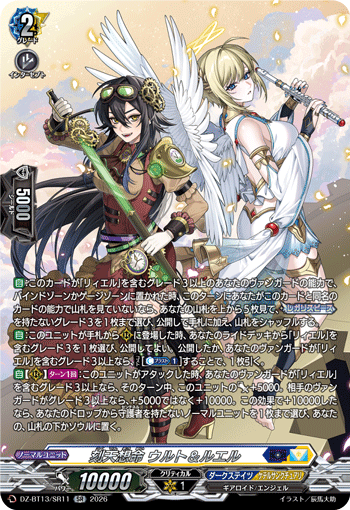 Sky-engraving Decree, Urut&Luael