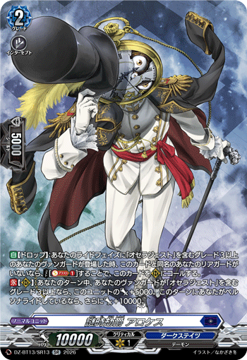Viscount of Enigmatic Aeons, Alloces