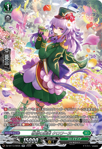 Beautiful Melody of Awe and Faith, Croixne