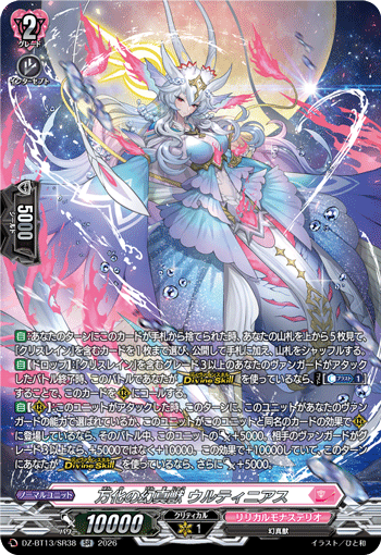 Mythisch of Ever-changing, Urtineas