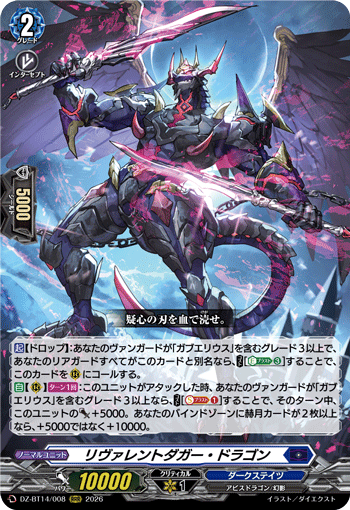 (RRR) Reverent Dagger Dragon