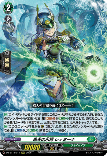 (RRR) Marine General of the Black Sky, Leimina