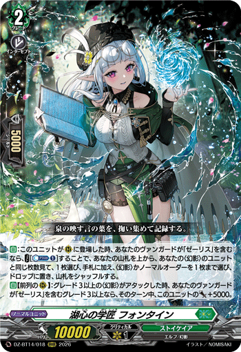 (RRR) Scholar of Lake Heart, Fontijn