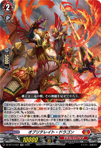 (RR) Obliterate Dragon