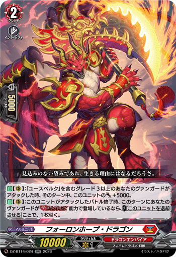 (RR) Forlorn Hope Dragon