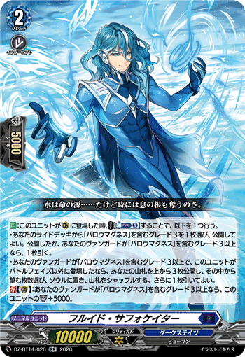 (RR) Fluid Suffocator