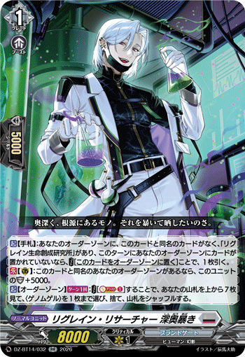 (RR) Regrain Researcher, Deep Depths Expose