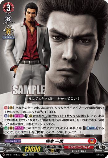 (EXRRR) Kazuma Kiryu