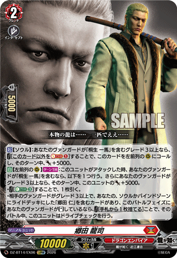 (EXRRR) Ryuji Goda