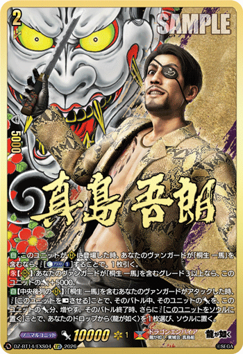 (EXS) Goro Majima