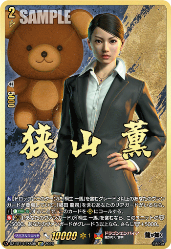 (EXS) Kaoru Sayama