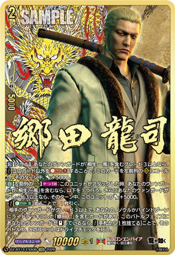 (EXS) Ryuji Goda