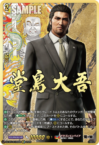 (EXS) Daigo Dojima