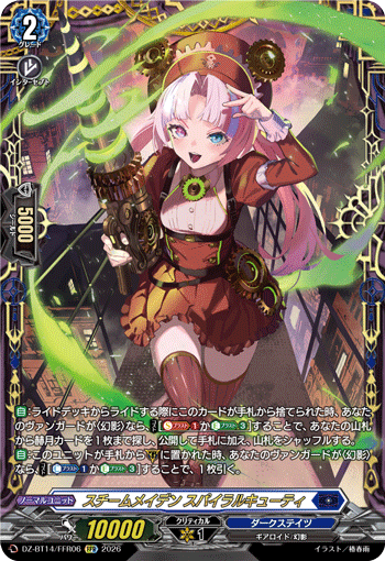 (FFR) Steam Maiden, Spiral Cutie