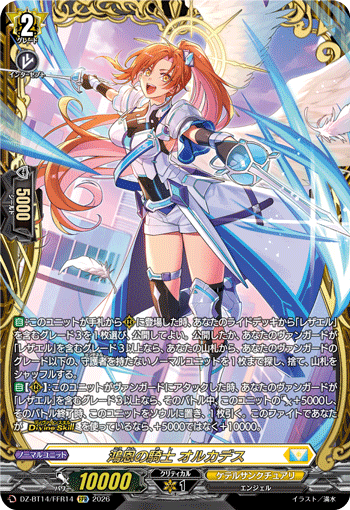 (FFR) Knight of Great Favor, Orcades