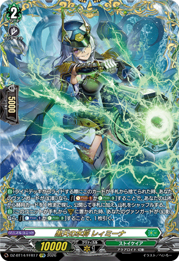 (FFR) Marine General of the Black Sky, Leimina